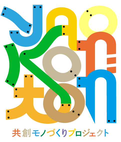 八尾市共創モノづくりプロジェクト YAOKONTON